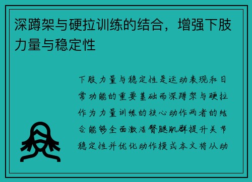 深蹲架与硬拉训练的结合，增强下肢力量与稳定性