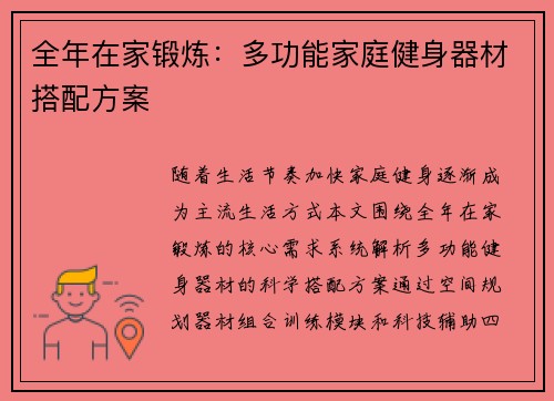 全年在家锻炼：多功能家庭健身器材搭配方案