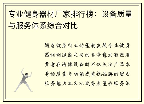 专业健身器材厂家排行榜：设备质量与服务体系综合对比