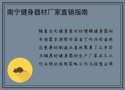 南宁健身器材厂家直销指南