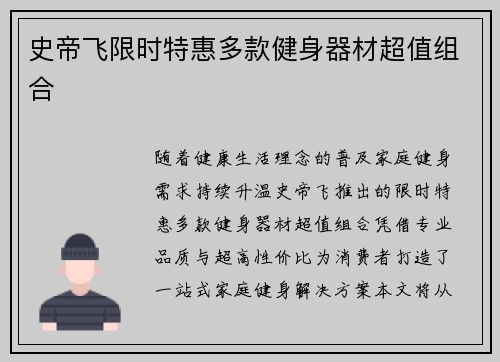 史帝飞限时特惠多款健身器材超值组合