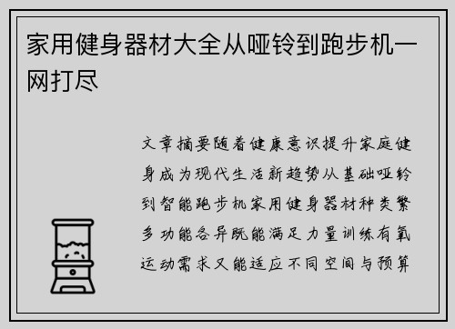 家用健身器材大全从哑铃到跑步机一网打尽