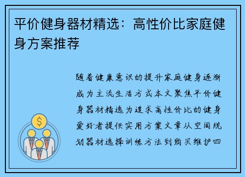 平价健身器材精选：高性价比家庭健身方案推荐