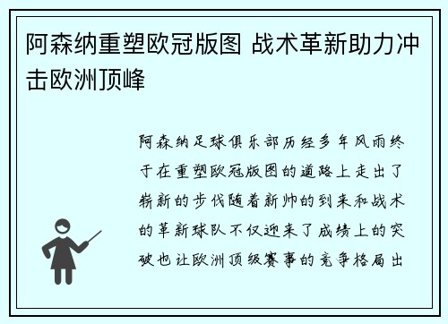 阿森纳重塑欧冠版图 战术革新助力冲击欧洲顶峰