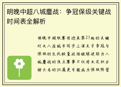 明晚中超八城鏖战：争冠保级关键战时间表全解析